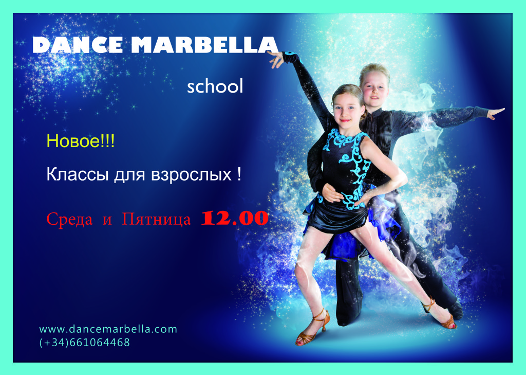 Dance Marbella - Классы для взрослых !